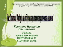 Презентация Стратегия Фишбоун как приём реализации критического мышления