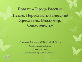 Презентация по окружающему миру Города России