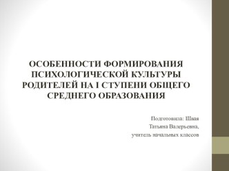 Формирование психологической культуры родителей