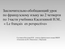 Презентация к Заключительно-обобщающему уроку французского языка за 2 четверть во 2 классе по учебнику Н.М.Касаткиной -Le français en perspective-