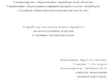 разработка технологического процесса по изготовлению изделий в технике биссероплетения