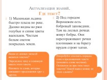 Презентация к уроку русского языка в 6 классе Текст. Ключевые слова