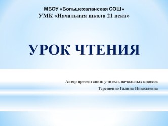 Презентация по литературному чтению на тему: Буква Ё,ё