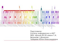 Презентация по информатике Понятие о методах сжатия данных