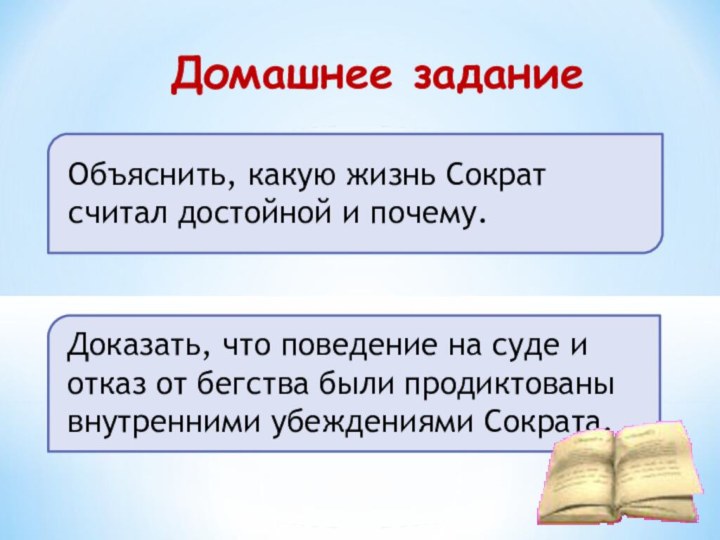 Доказать, что поведение на суде и отказ от бегства были продиктованы внутренними