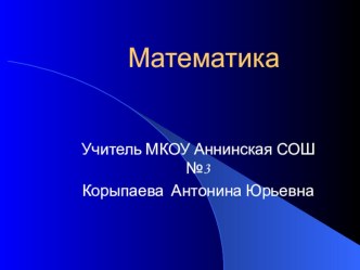 Применение элементов технологии диагностического прямого развивающего обучения.