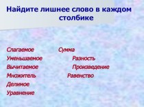 Конспект и презентация по математике для 3 класса Уравнения