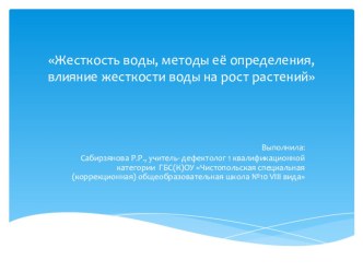 Презентация по географии Водные ресурсы родного края (8 класс)