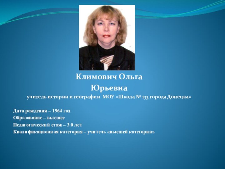 Климович Ольга Юрьевнаучитель истории и географии МОУ «Школа № 133 города Донецка»Дата