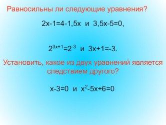 Презентация по алгебре на тему Иррациональные уравнения