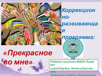 Презентация Обобщение опыта использования методов арттерапии в работе психолога