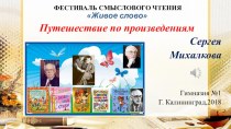 Презентация по литературному чтению на тему Викторина на знание произведений С.Михалкова