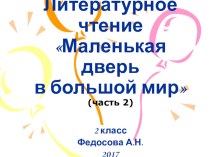 Презентация по литературному чтению 2 класс Честное гусеничное В.Берестов