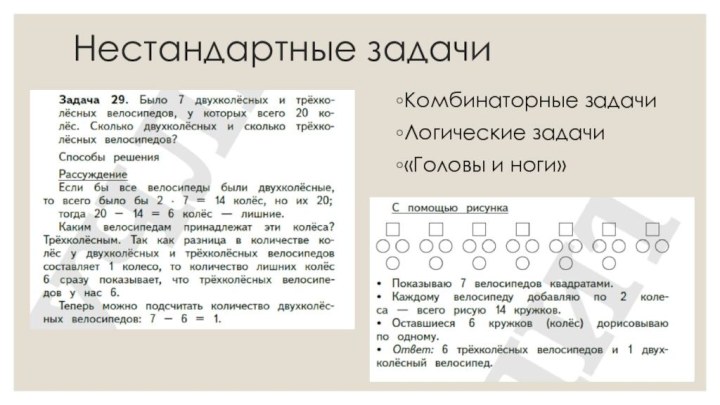 Нестандартные задачиКомбинаторные задачиЛогические задачи«Головы и ноги»