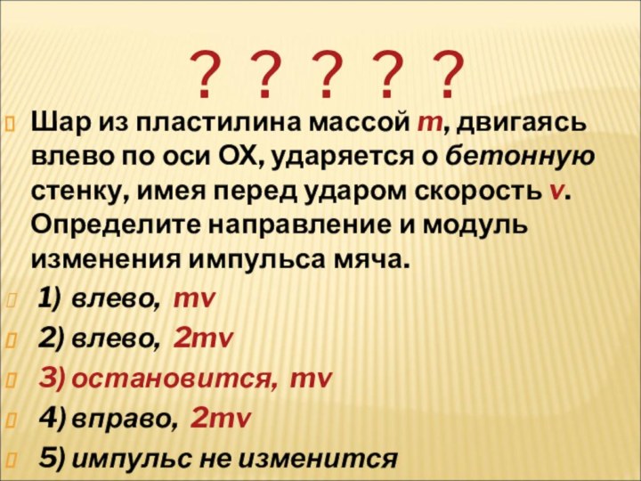 ? ? ? ? ?    Шар из пластилина массой