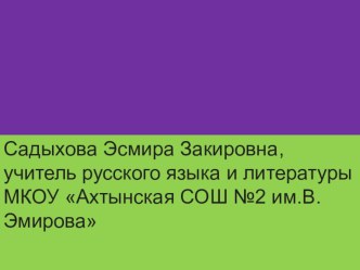 Презентация по русскому языку в 10 классе на тему Причастие