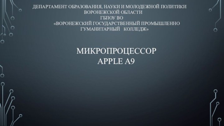 ДЕПАРТАМЕНТ ОБРАЗОВАНИЯ, НАУКИ И МОЛОДЕЖНОЙ ПОЛИТИКИ