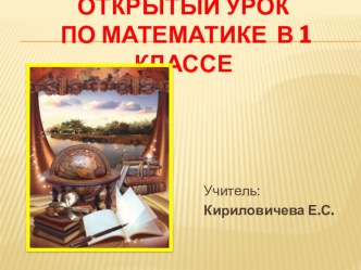 Презентация по математике на тему Вычитание числа 4 (1 класс)