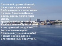 Урок географии Реки и озера Архангельской области.