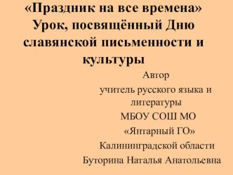 Презентация по русскому языку на тему День славянской письменности и культуры (5 класс)