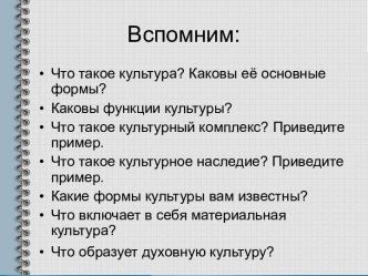 Презентация урока по обществознанию для 9 класса на тему Формы культуры