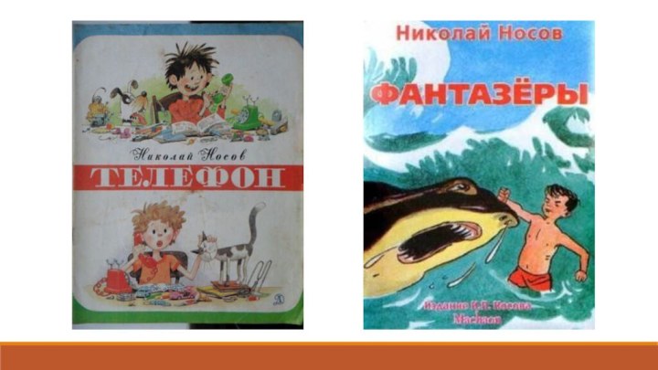 План пересказа фантазеры носова 2 класс литературное чтение