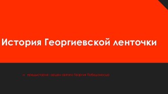 Презентация по истории России