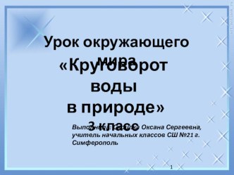 Круговорот воды в природе