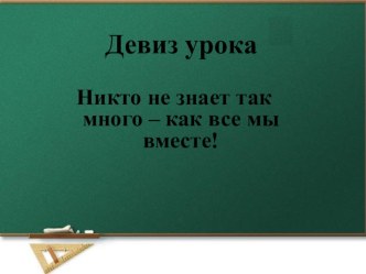 Презентация Математика 5 класс