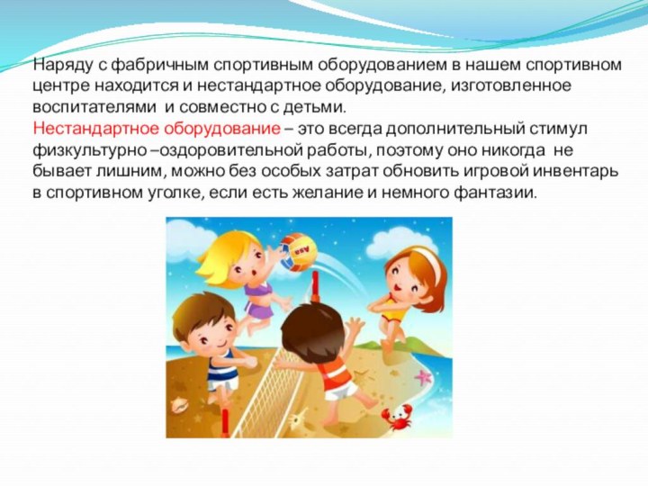 Наряду с фабричным спортивным оборудованием в нашем спортивном центре находится и нестандартное