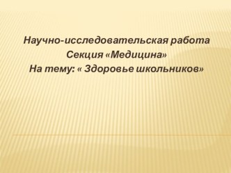 Презентация по биологии Здоровый образ жизни