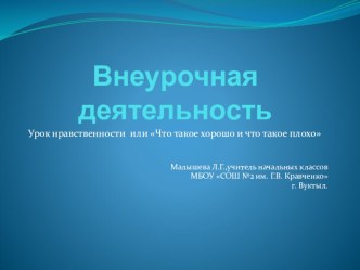 Презентация к уроку нравственности в 1 классе по теме Сказка о солнечном зайчике