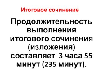 Презентация по литературе Итоговое сочинение (11 класс)