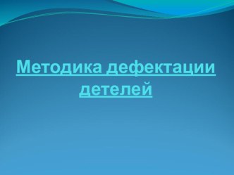 Презентация по профессиональному модулю Техническое обслуживание и ремонт автомобильного транспорта