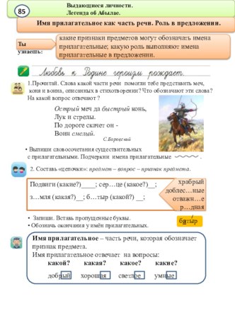 Презентация по русскому языку Имя прилагательное как часть речи (3 класс)