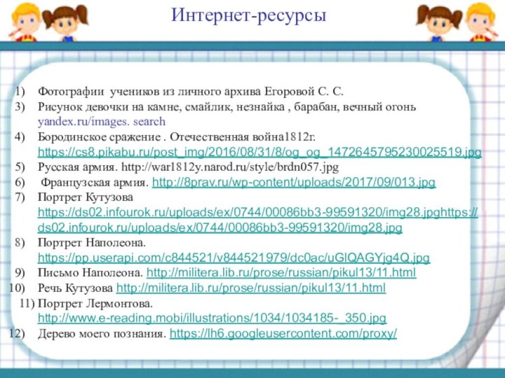 Интернет-ресурсыФотографии учеников из личного архива Егоровой С. С.Рисунок девочки на камне, смайлик,