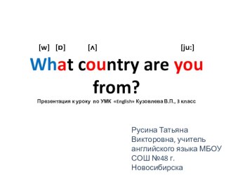 Презентация к уроку английского языка What country are you from? (3 класс)