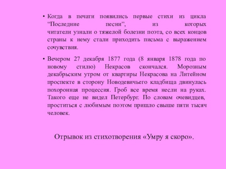 Когда в печати появились первые стихи из цикла “Последние песни”, из которых