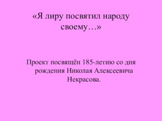 Презентация по теме Николай Алексеевич Некрасов