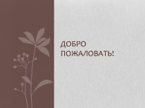 Детский альбом П.И.Чайковского для отчетного концерта-проекта музыкальной студии
