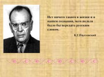 Презентация по русскому языку в 8 классе по теме Способы передачи чужой речи