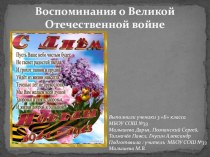 Презентация к проекту по окружающему миру: Кто нас защищает?