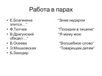 Презентация по литературному чтению во 2 классе по теме В.Драгунский Тайное становится явным