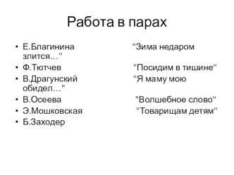 Презентация по литературному чтению во 2 классе по теме В.Драгунский Тайное становится явным