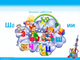 Презентация для выступления на тему Упражнения дл развития скорости и качества чтения