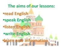 Презентация к уроку английского языка Достопримечательности Москвы (7 класс)