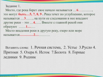 Презентация по географии на тему Озера, болота, подземные воды России