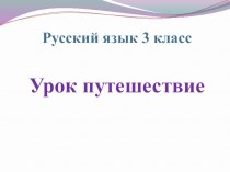 Презентация по русскому языку на тему Обобщение знаний об имени существительном
