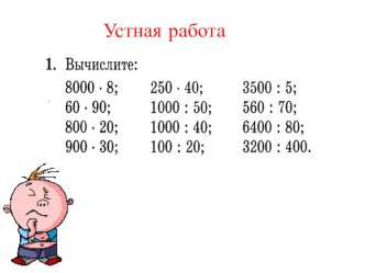 Презентация по математике на тему окружность (5 класс)