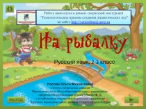 Дидактическая игра На рыбалку